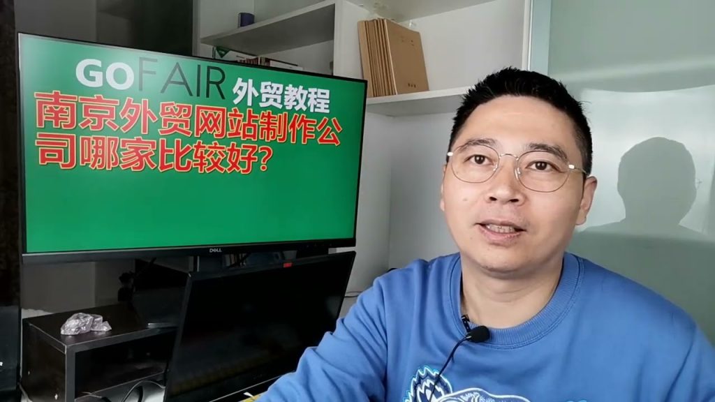 南京外贸网站制作公司哪家比较好?