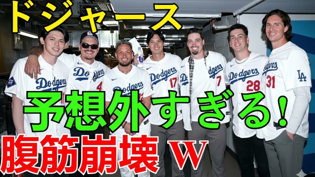 ドジャースのスター選手たちが再会!チーム写真撮影で一体何が起きた!? 予想外すぎる結末に腹筋崩壊【MLB】